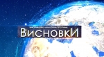 Cherkasy for Zelenskyi as Vradiyevka for Yanukovych. VYSNOVKY (VIDEO)