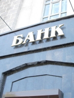 Ukrainian parliament passes banking bill