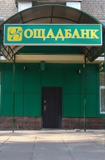 Oschadbank gets UAH 849M in net profit in Jan-Sept 2021