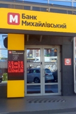 Deposit Guarantee Fund to resume payments to depositors of Bank Mykhailivsky