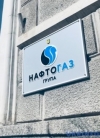 Antimonopoly Committee opens case against Naftogaz