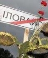 Fourth anniversary of Ilovaisk tragedy marked today