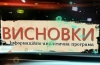 Year of the terrible shootings on the Maydan - organizers not only the former Ukrainian government, as well as the current Russian authorities - VYSNOVKY (VIDEO)